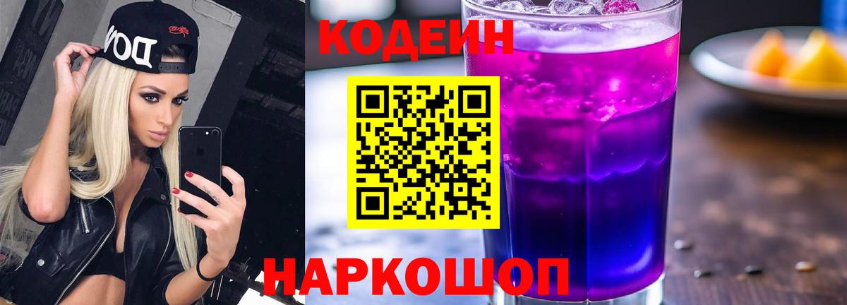 Codein напиток Lean (лин)  Вход с VPN  Codein Purple Drank  Мегион 