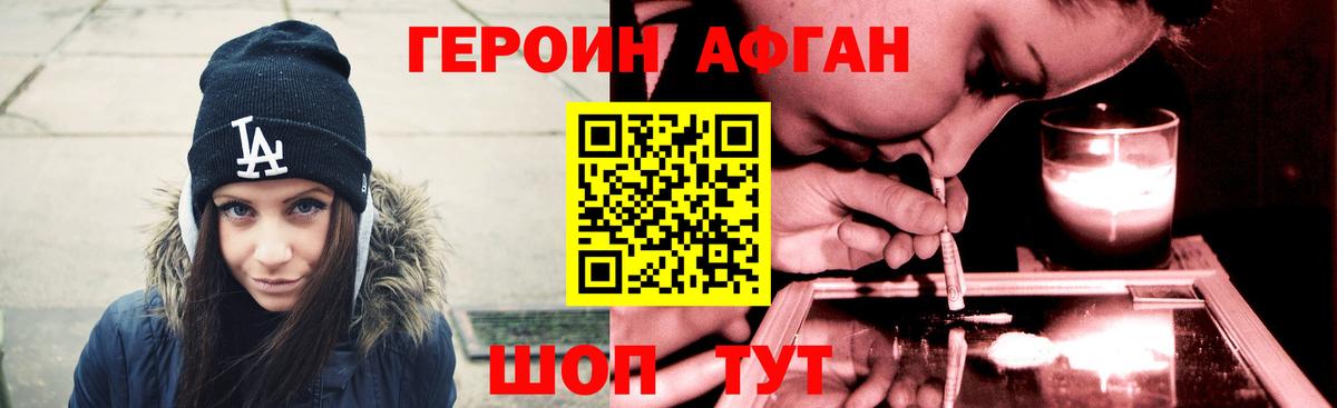 Героин хмурый Мегион